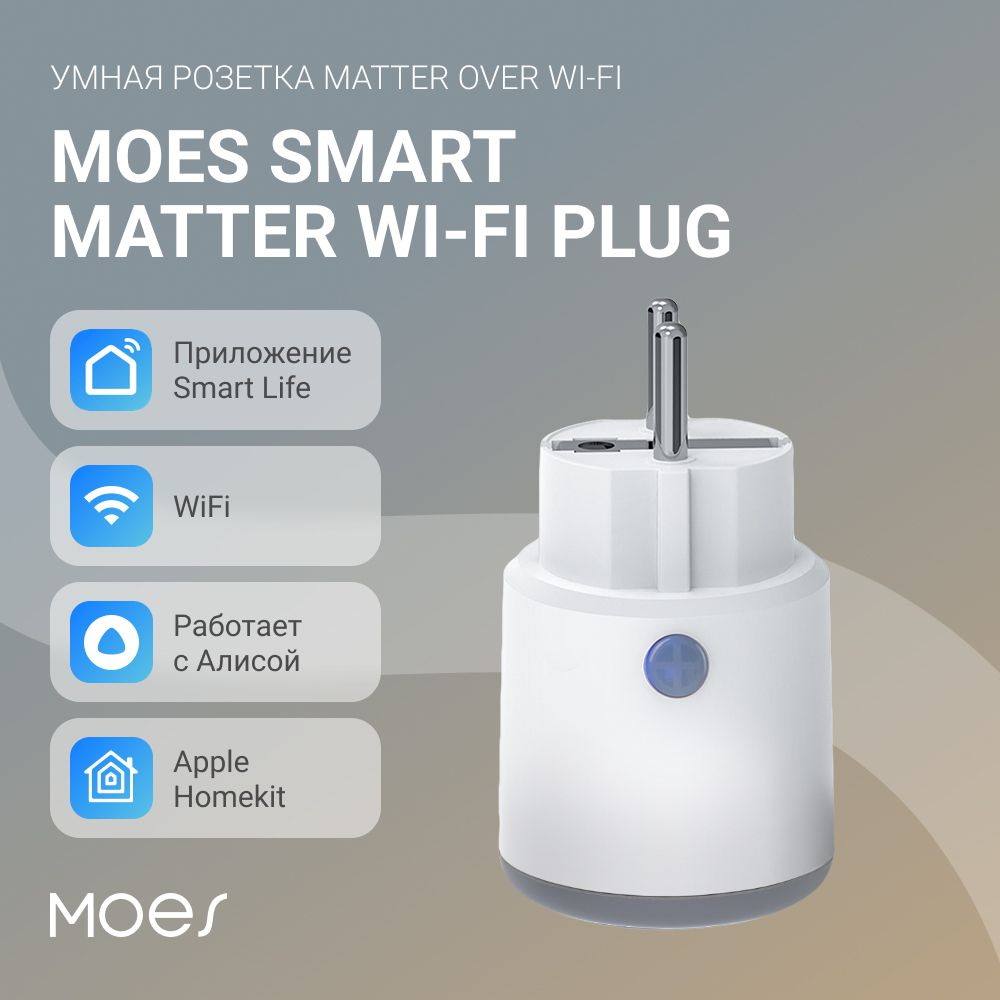 Умная розетка MOES Matter Wi-Fi Plug 16A c энергомониторингом, работает с Алисой и HomeKit  #1