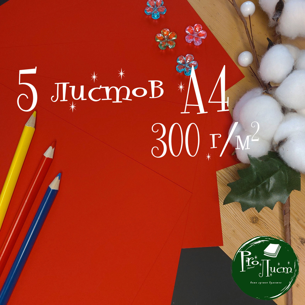 Цветная бумага А4 резиновая "Rubber like красная" 300 г/м2 (5 листов)  #1