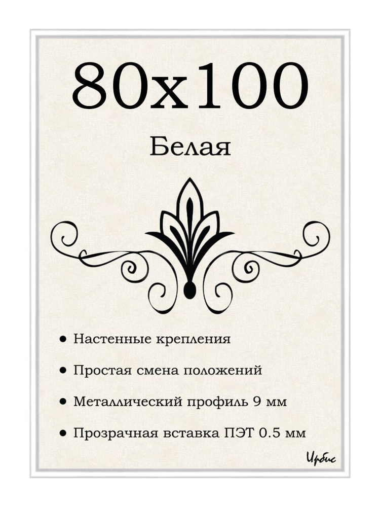 Фоторамка металлическая белая для постера, картины, фотографии 80х100 см  #1