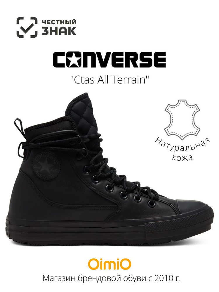 Converse Ctas All Terrain OZON 439724099