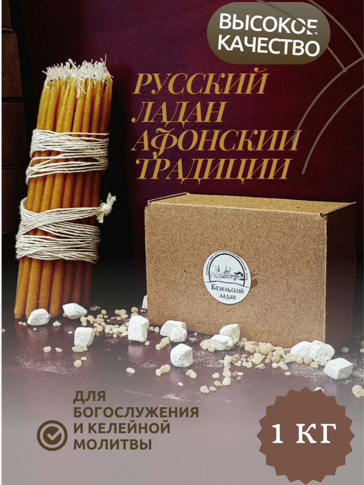 Ладан Афонские традиции"Праздничный" 1 Килограмм #1