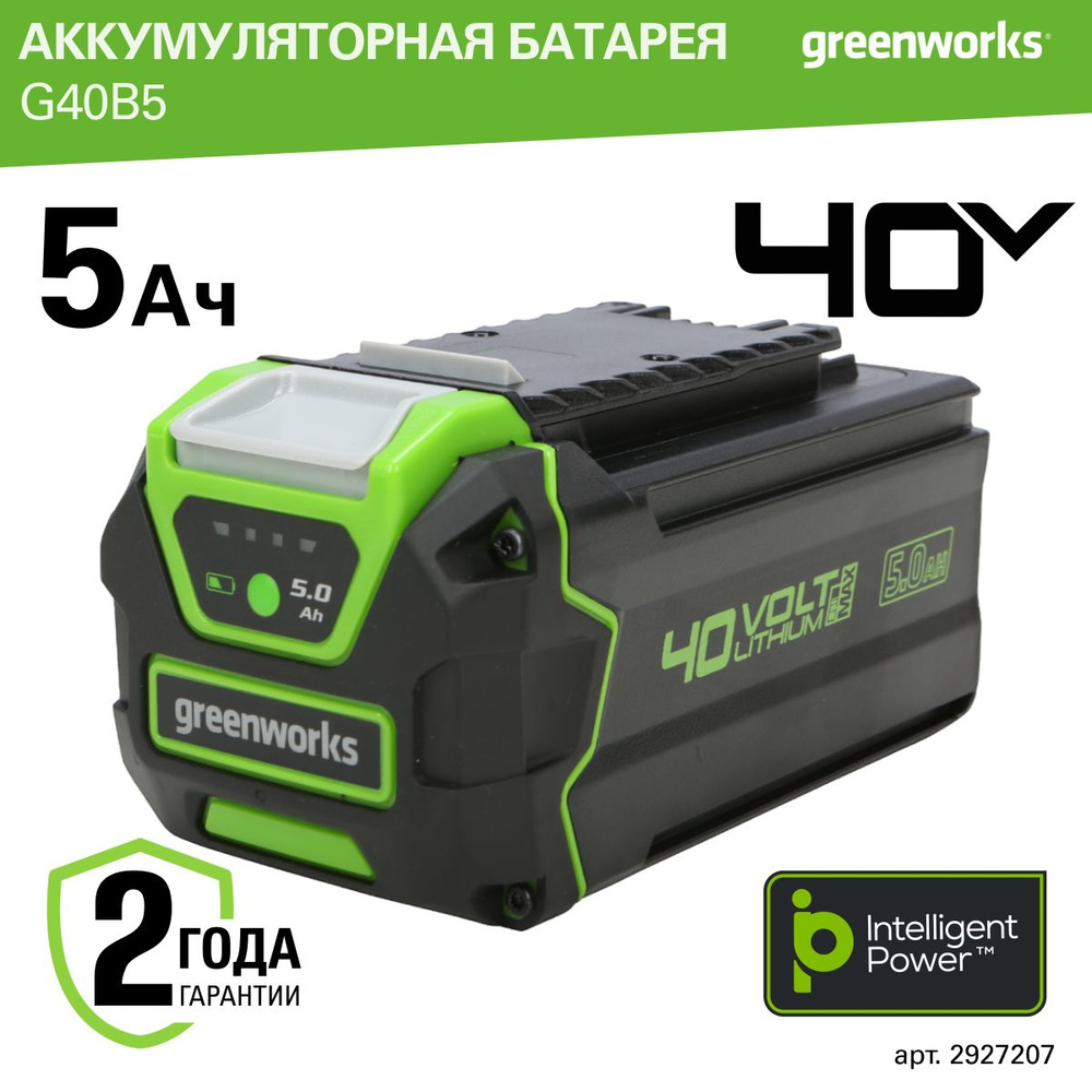 Аккумулятор Greenworks Арт. 2927207, 40V, 5 Ач #1