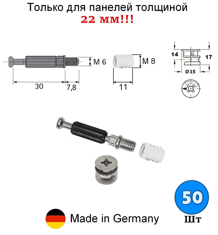 50 шт - Эксцентриковая стяжка Hettich Rastex 15/22 + ввинчиваемый дюбель Twister DU644 + муфта М8 - 50 #1