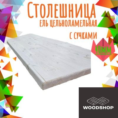 WOODSHOP Столешница,Массив дерева,450х950х40мм #1