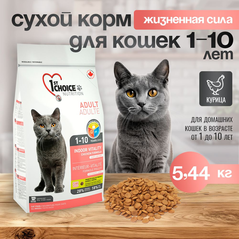 1st CHOICE Vitality Сухой корм для домашних кошек со вкусом цыпленка  #1