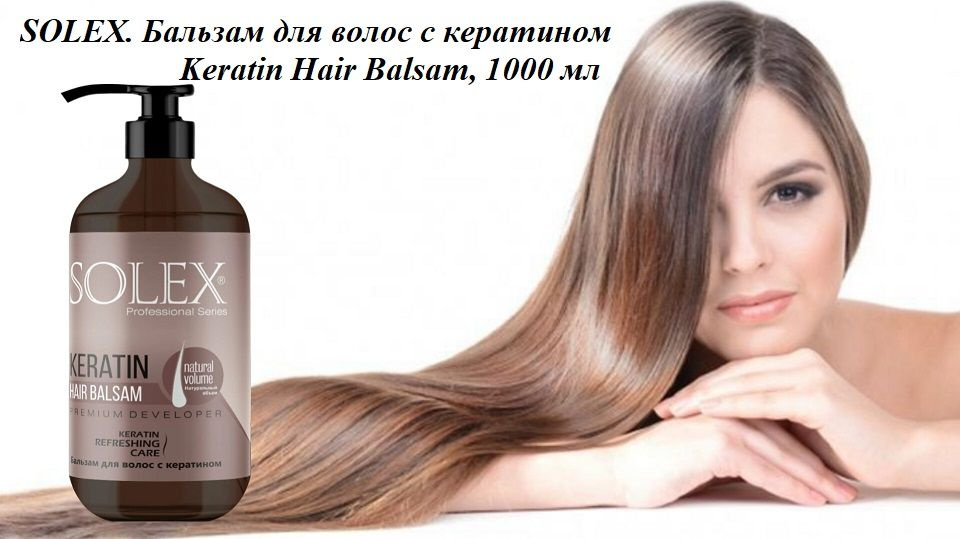 SOLEX. Бальзам для волос с кератином Keratin Hair Balsam, 1000 мл #1