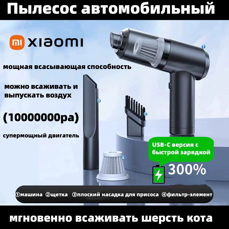 Xiaomi Пылесос для автомобиля беспроводной мощный автомобильный мини пылесос для машины  #1