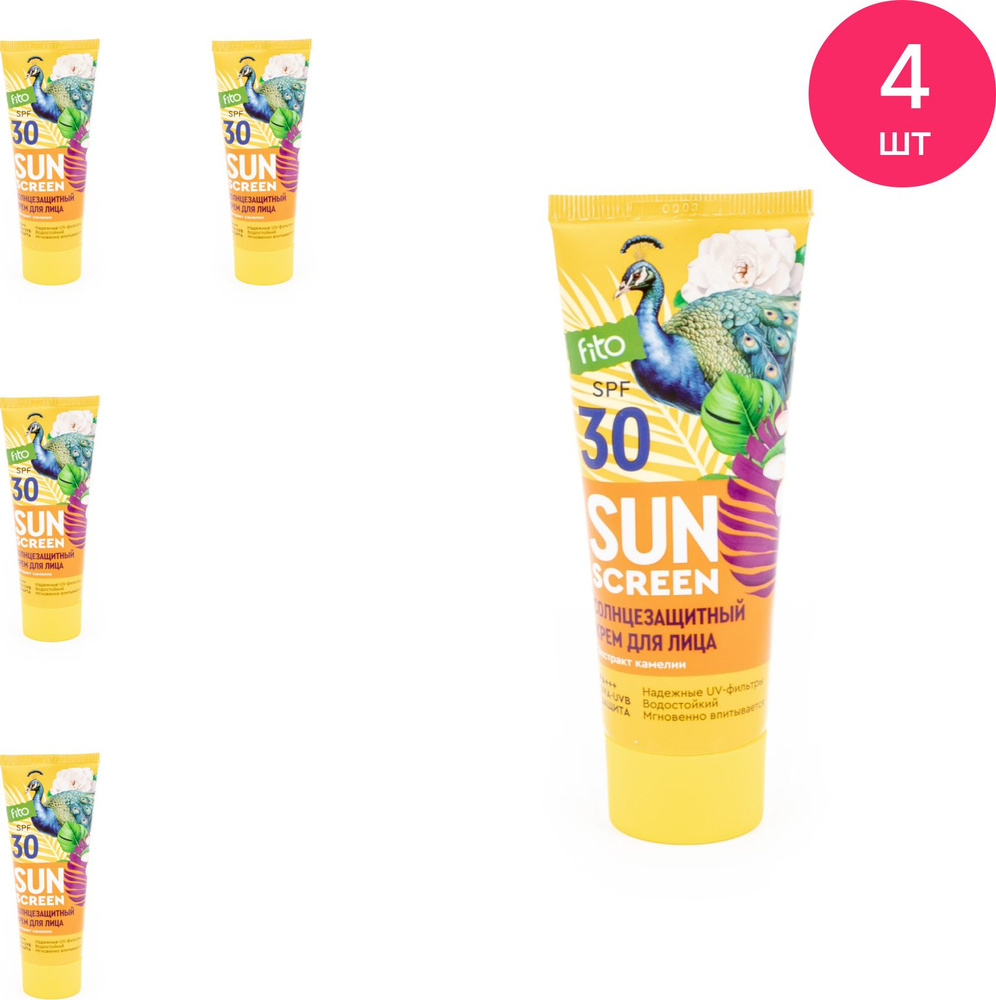 Fito Косметик / Фито Косметик Sun screen Солнцезащитный крем для лица SPF30, водостойкий, для всех типов #1