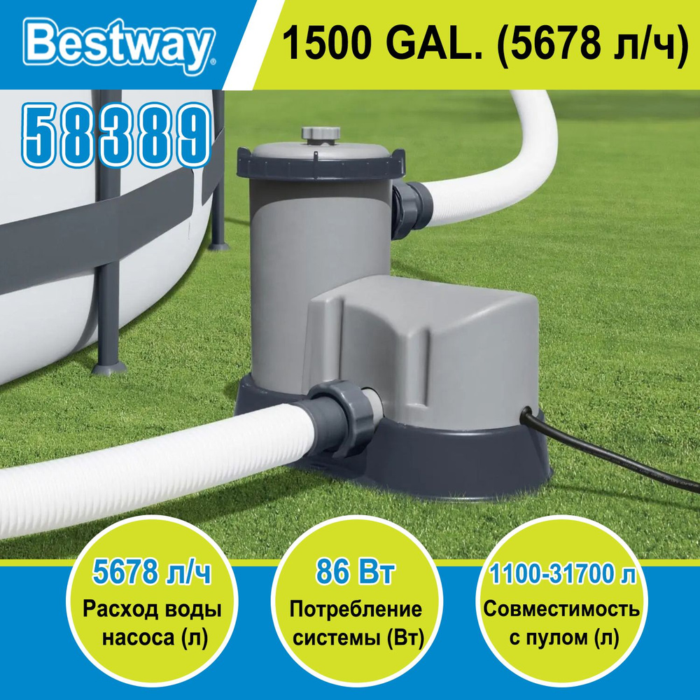 Песчаный фильтр-насос Bestway 5678л/ч, 58389 #1