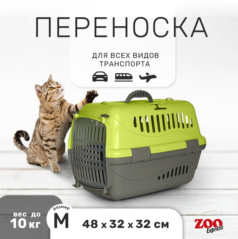 Клиппер-переноска для кошек и собак ZOOexpress Турне 48х32х32 см (М), с прозрачной дверцей, зелёная  #1