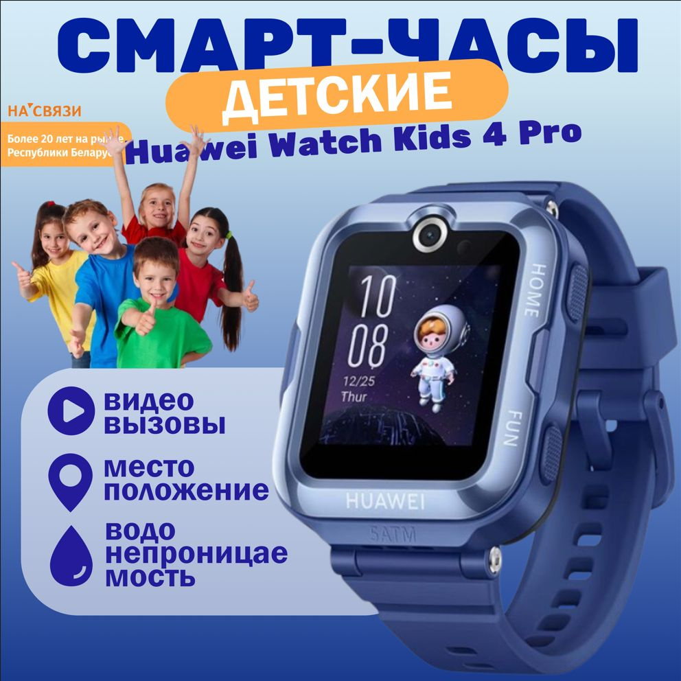 Смарт-часы Huawei Watch Kids 4 Pro модель ASN-AL10 #1