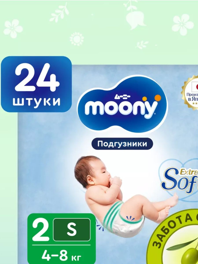 Подгузники для новорожденных Moony Extra Soft 2 S 4-8 кг, 24 шт #1