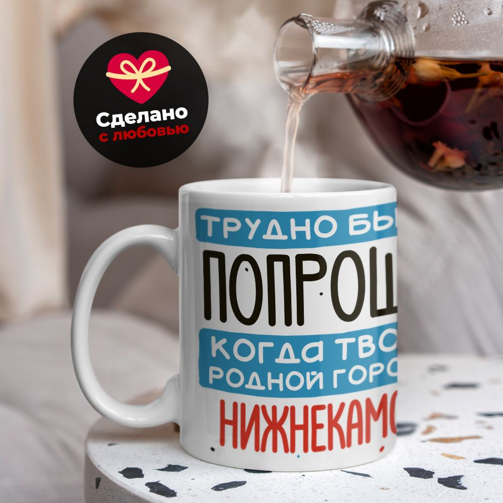 Кружка 330мл, Родной город Нижнекамск #1
