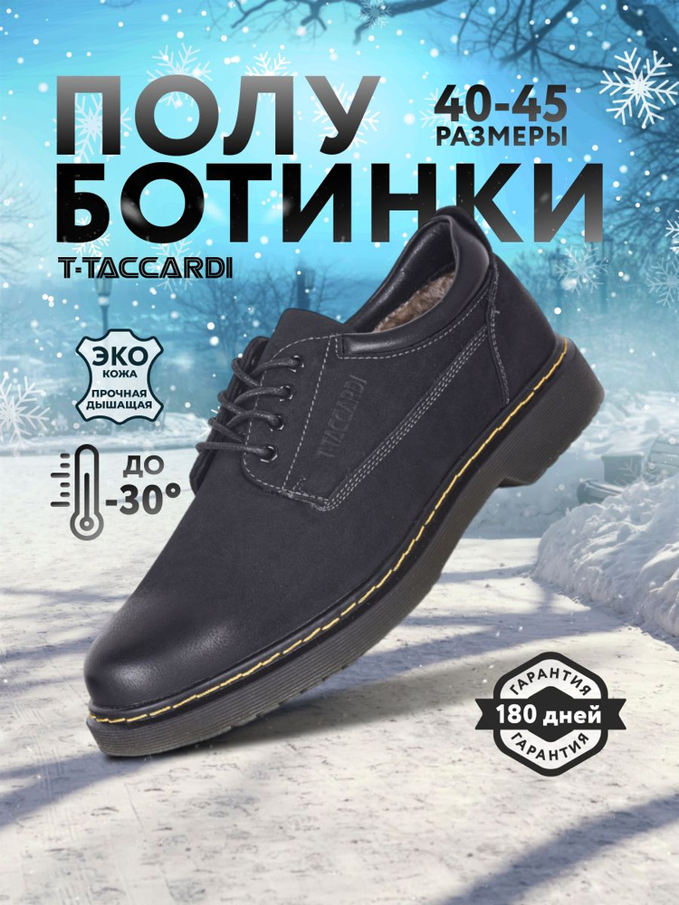 Полуботинки T.TACCARDI #1