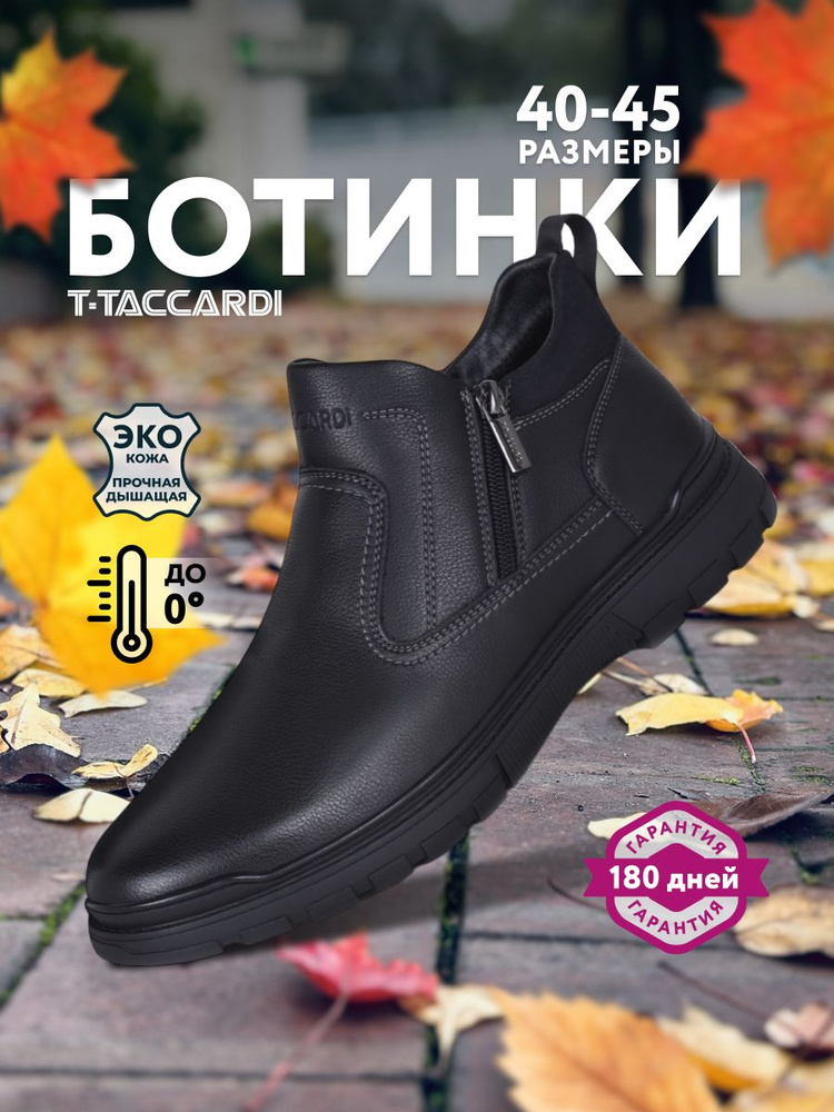 Ботинки T.TACCARDI #1