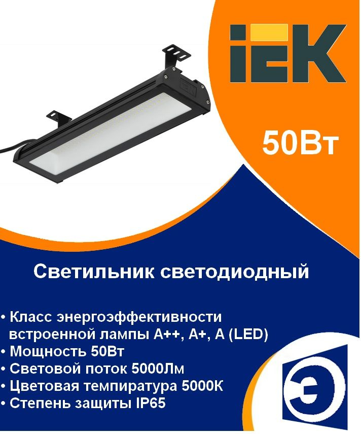 Светильник светодиодный ДСП 7021 50Вт 5000К IP65 IEK #1