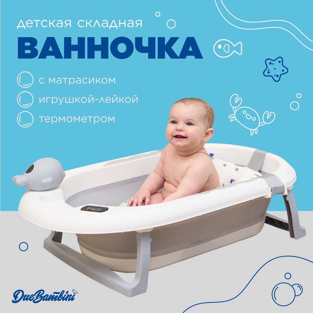 Детская складная ванночка с силиконовыми вставками для ухода за ...
