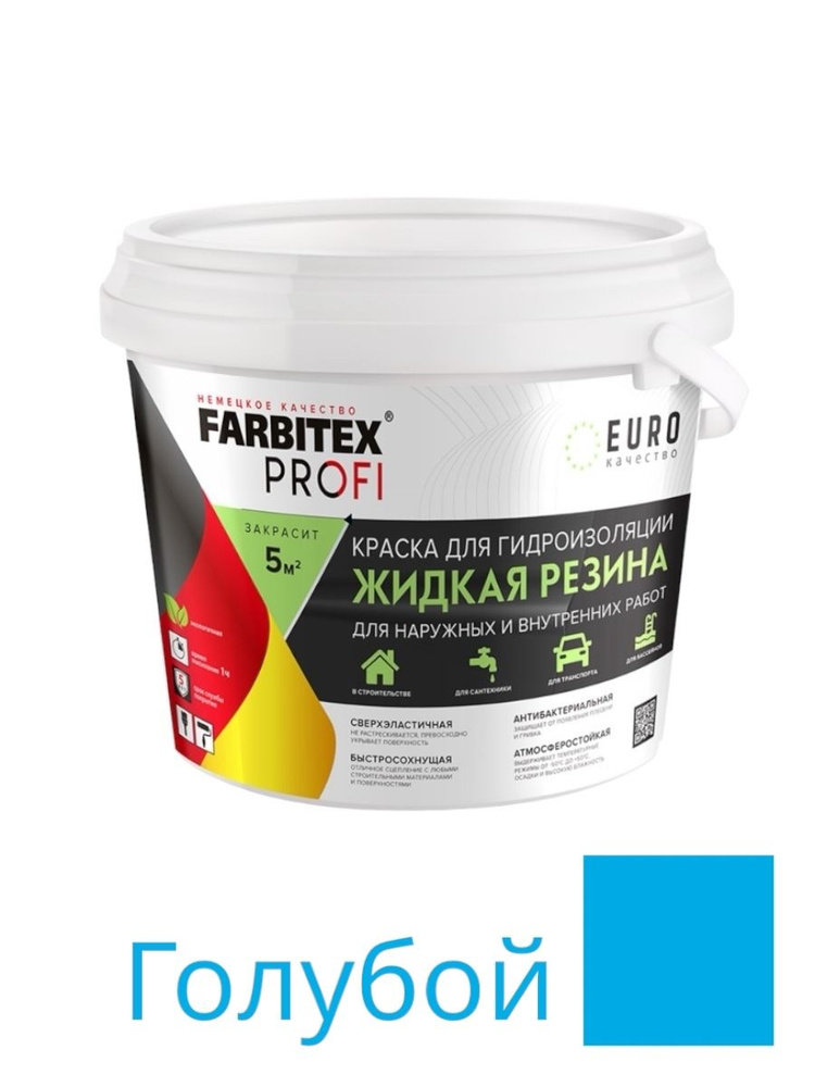 FARBITEX Краска Резиновая, до 30°, Акриловая, Матовое покрытие, 2.5 кг, голубой  #1