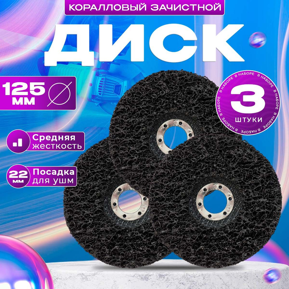 X-PERT Диск зачистной 125 x 15 x 22; №1 #1