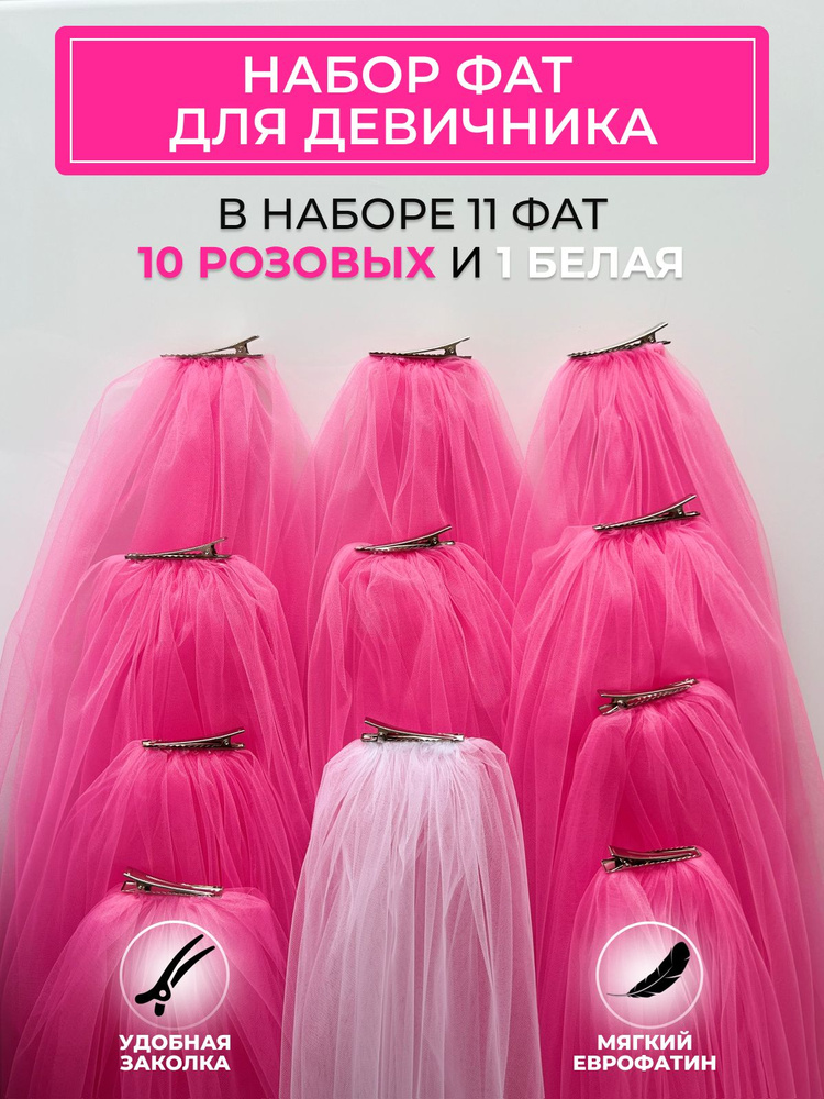 Фата WEDDAY #1
