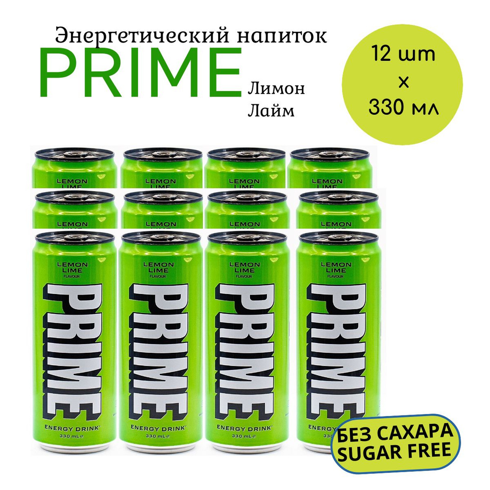 Энергетический напиток PRIME Lemon Lime ПРАЙМ Лимон-Лайм без сахара, 12 шт * 330 мл, Великобритания #1