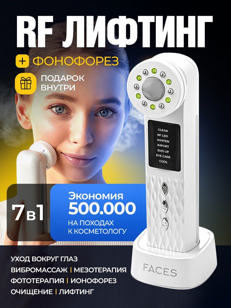 Микротоковый массажер для лица / аппарат EMS LED, RF лифтинг аппарат для лица / ультразвуковой фонофорез #1