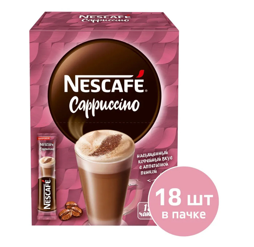 Кофе растворимый NESCAFE Cappuccino 18 стиков по 15г #1