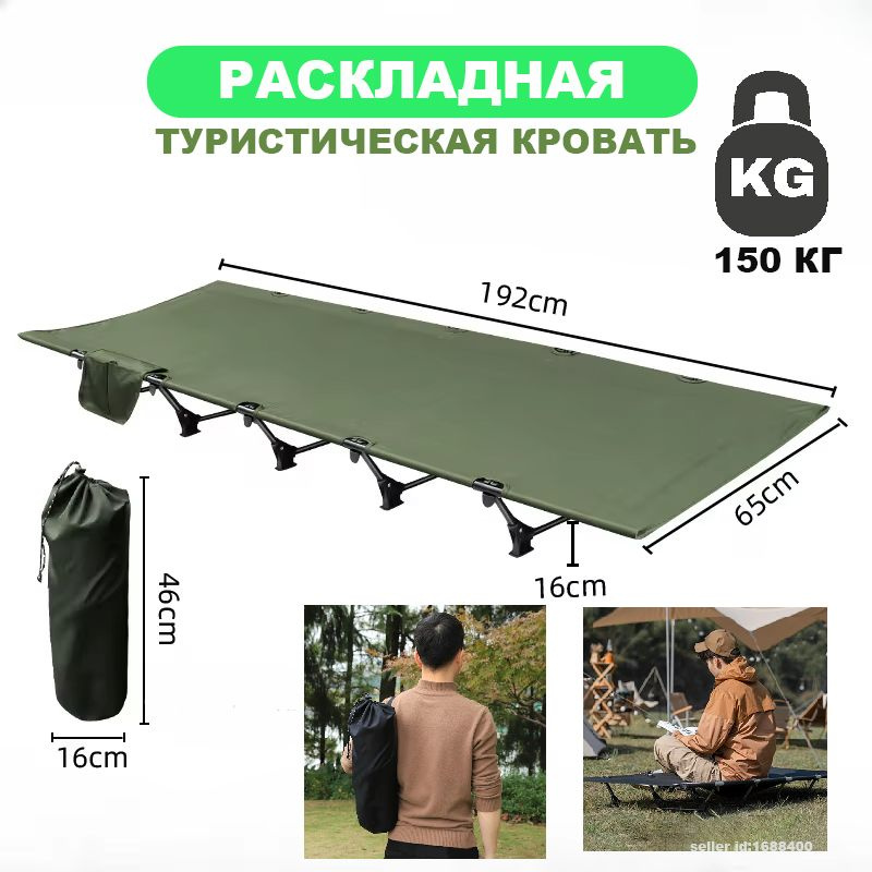 Кровать односпальная раскладная туристическая, раскладушка складная ...