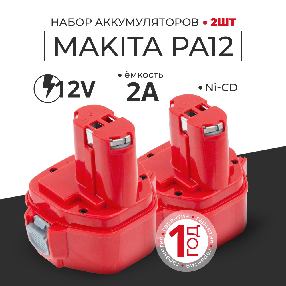 Makita 12V 2Ah PA12 1222 6271D 2 OZON 1647500401