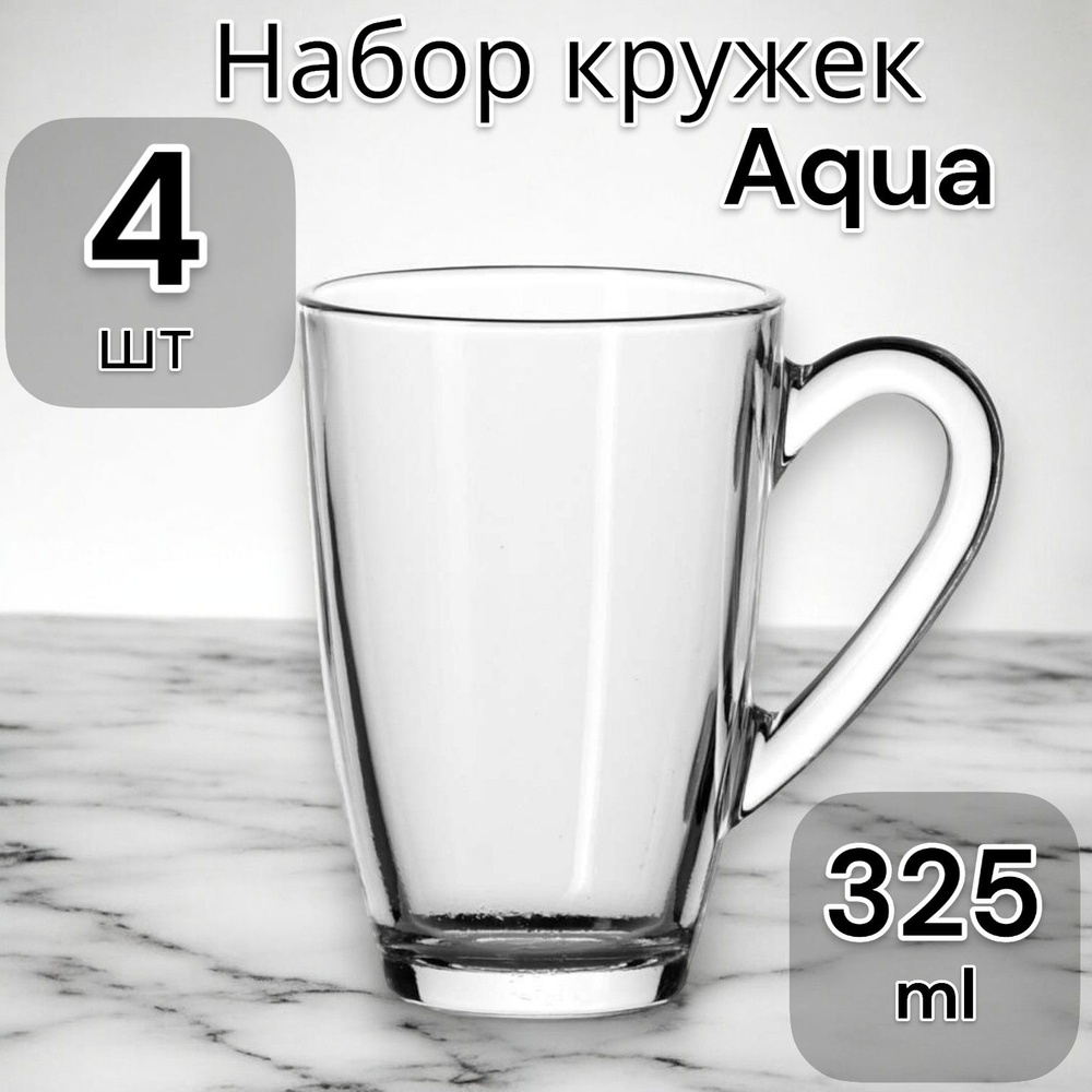 Кружки набор, кружка стеклянная АКВА 325 мл набор 4 шт. #1