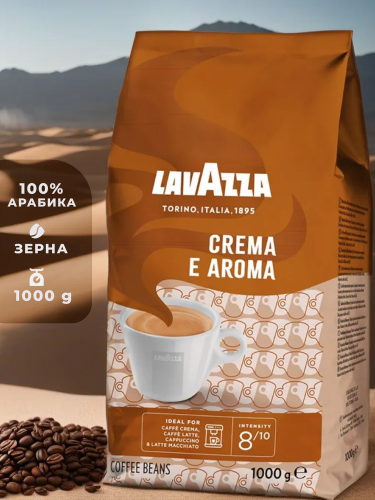 Кофе в зернах 1 кг Crema e Aroma купить на OZON по низкой цене (1780045317)