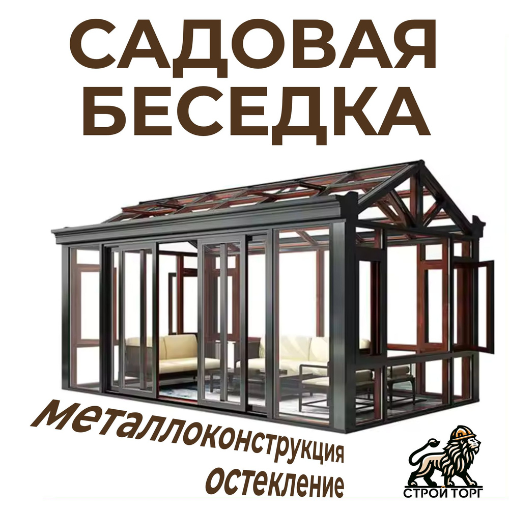 Садовая беседка для дачи и кемпинга 18м2 / металлоконструкция ...