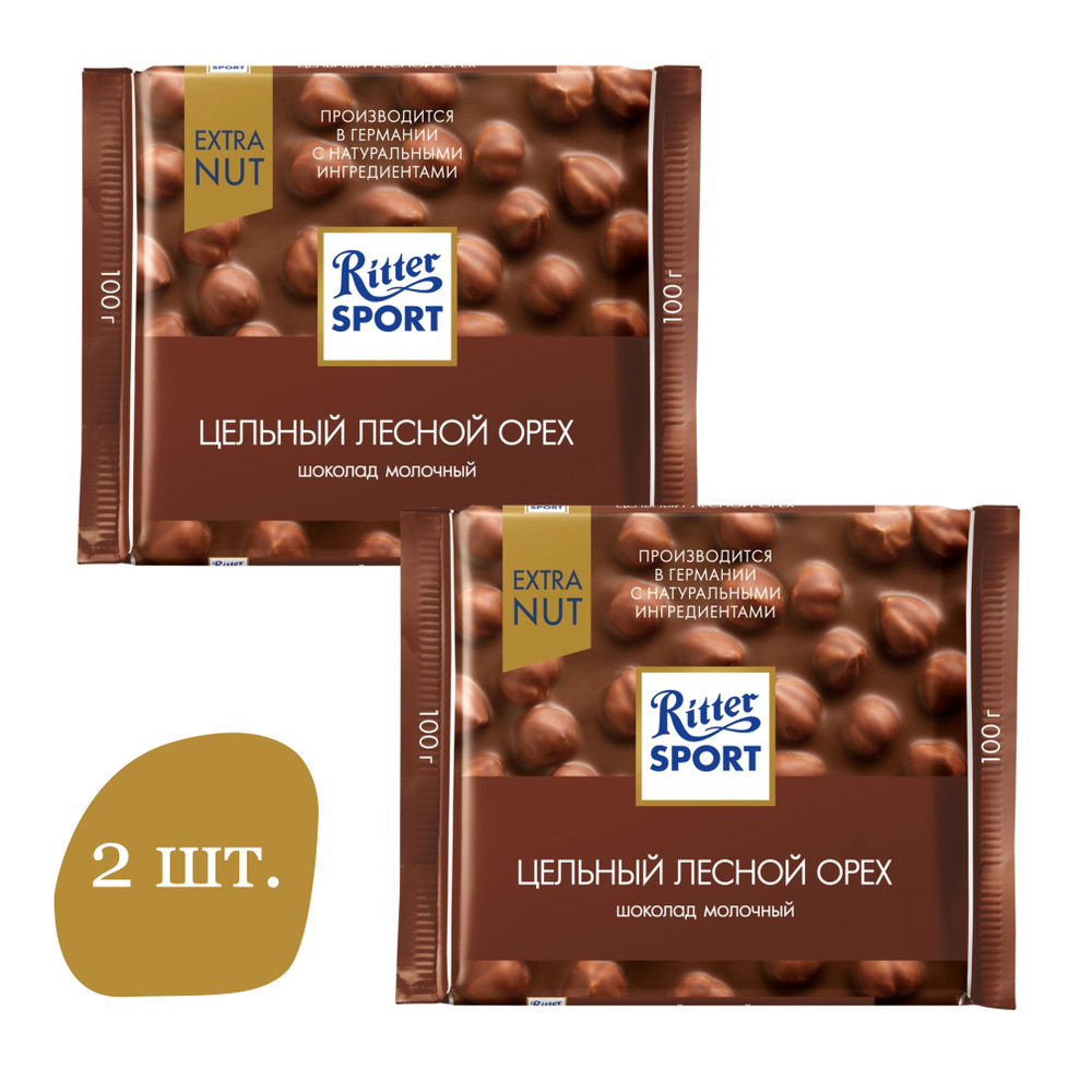 Шоколад молочный RITTER SPORT Цельный лесной орех, 2 шт. по 100г  #1