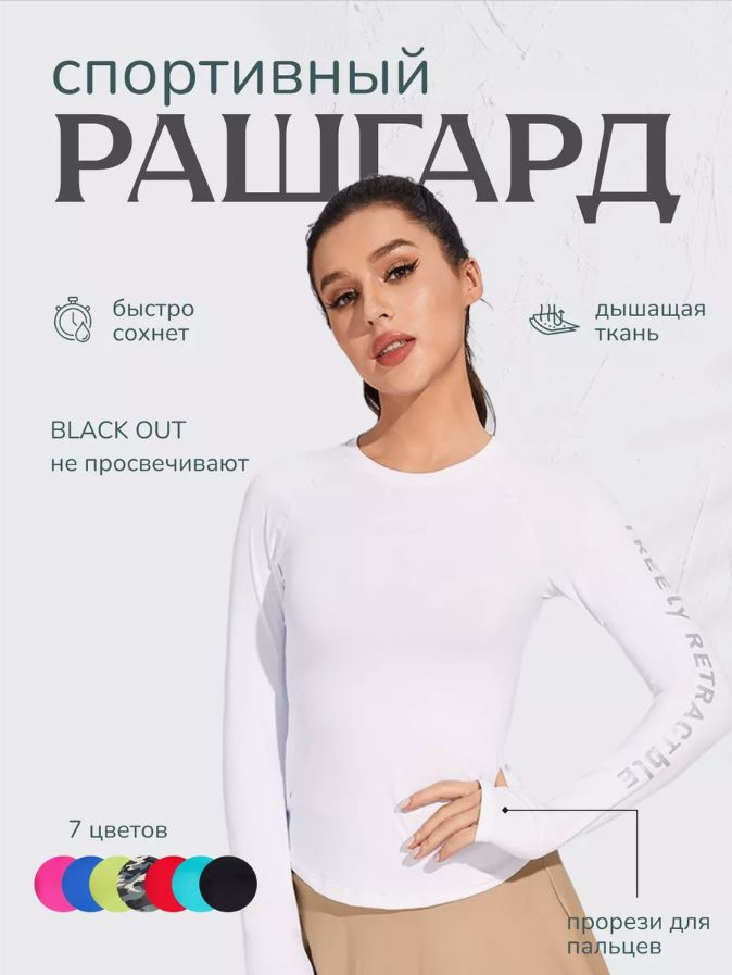 Рашгард #1