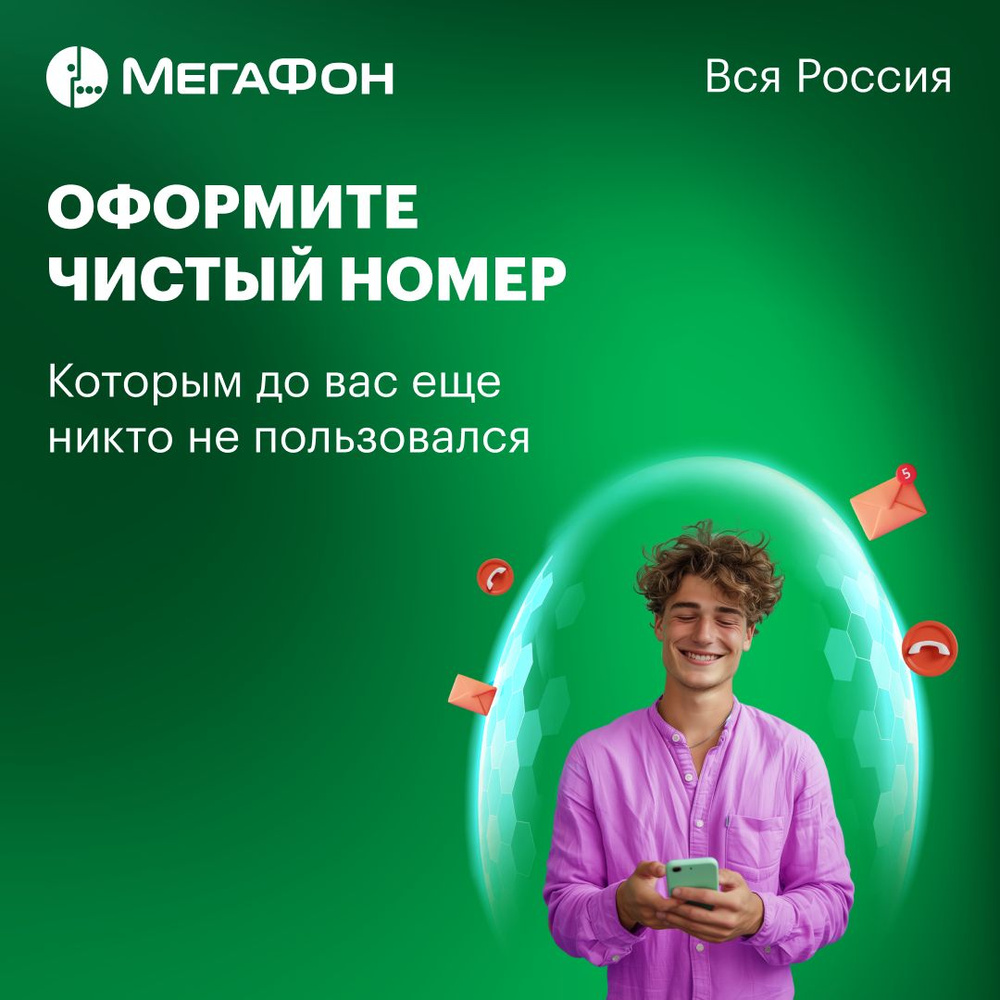 SIM-карта МегаФон Россия чистый номер (Вся Россия) - купить с доставкой ...