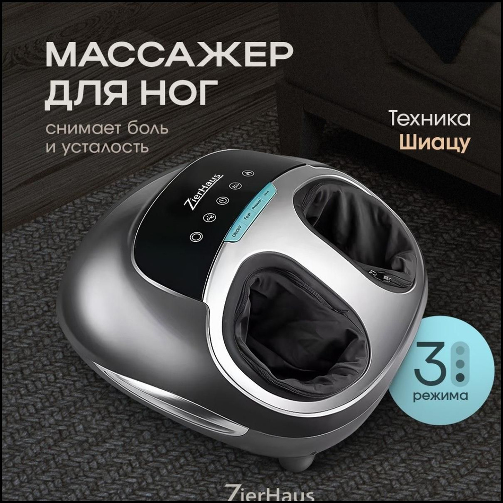 Массажер для ног, стоп Foot Massager 3в1 / массажер лимфодренажный ...