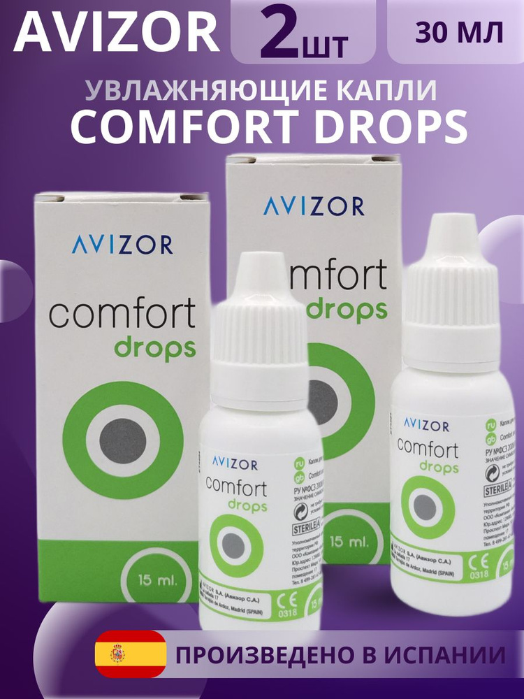 Капли Avizor Comfort Drops 2 шт 30 мл #1