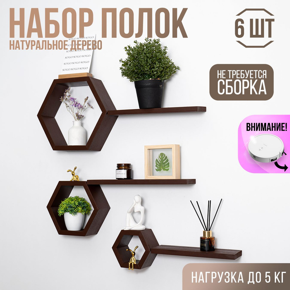 SO'GO Полка Настенная Угловая, 32х9х28 см, 6 шт. #1