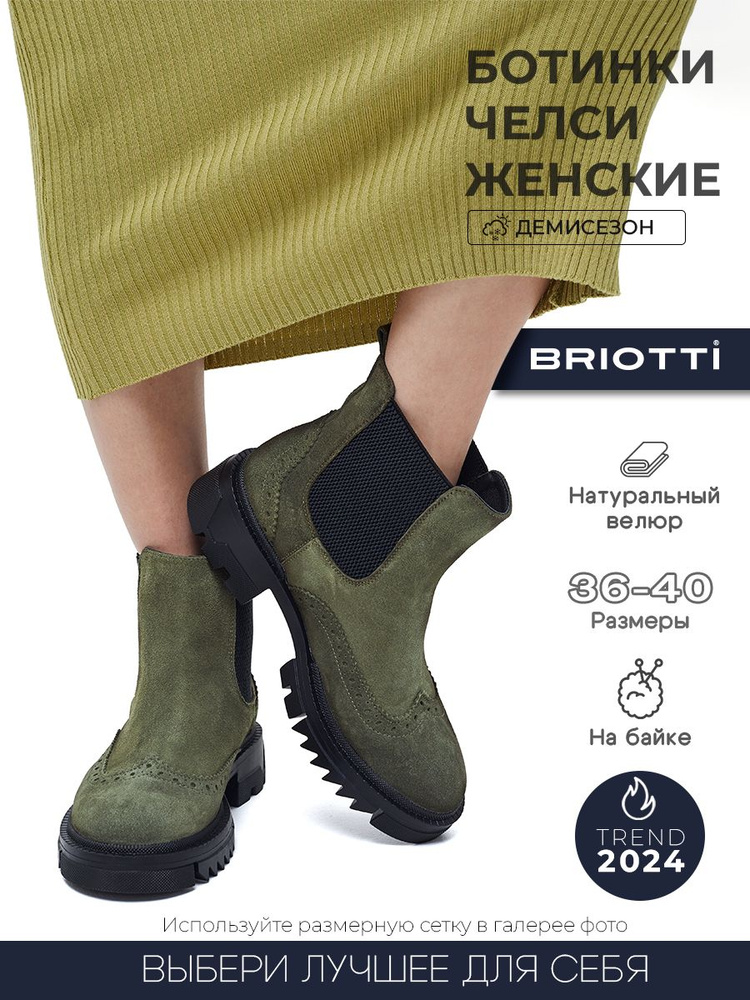 Ботинки Briotti #1