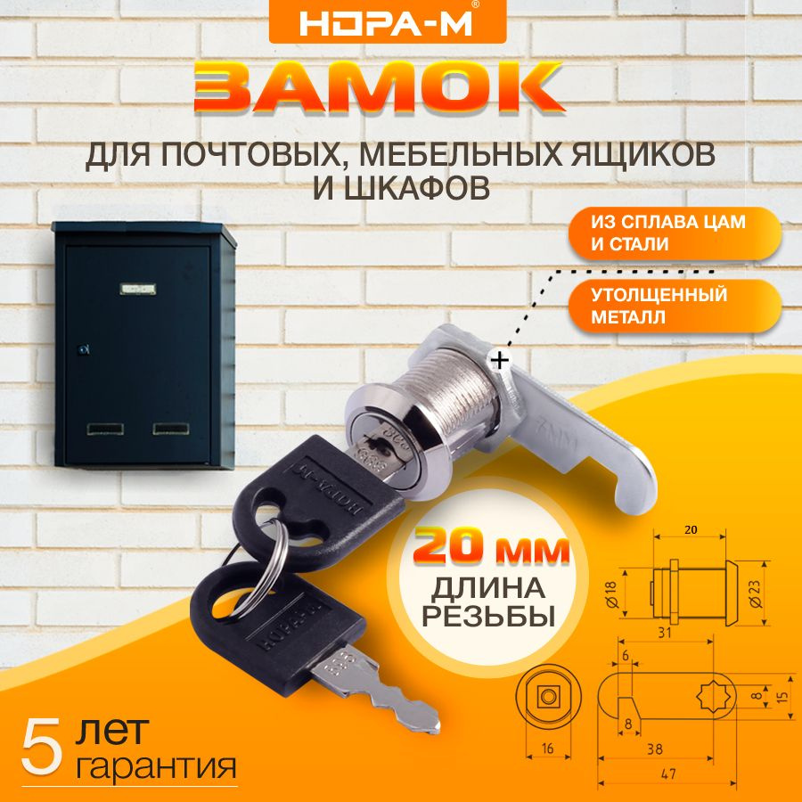 Замок почтовый врезной для ящиков, шкафов, электрощитов Нора-М 6103-20, прямая планка, 20 мм, никель #1