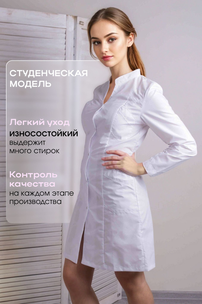 Халат медицинский женский длинный рукав - купить с доставкой по ...