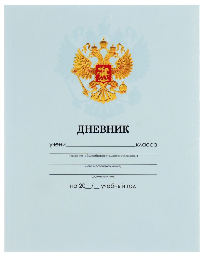 Дневник школьный "Голубой нежный однотонный " для 1-11 классов, универсальный дневник для школы, интегральная #1