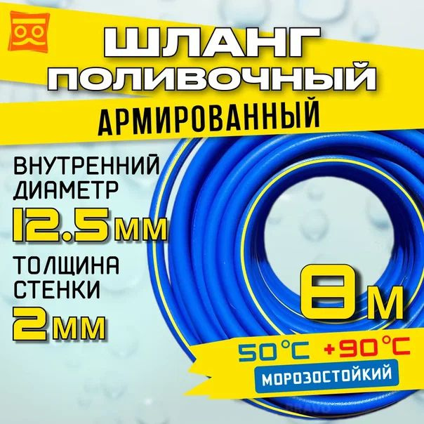 Шланг поливочный армированный морозостойкий ТЭП - AQUA FORCE с покрытием Soft touch 1/2" / 8м  #1