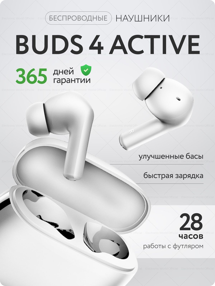 Беспроводные наушники c микрофоном и шумоподавлением Xiaomi Redmi Buds 4 Active белые  #1