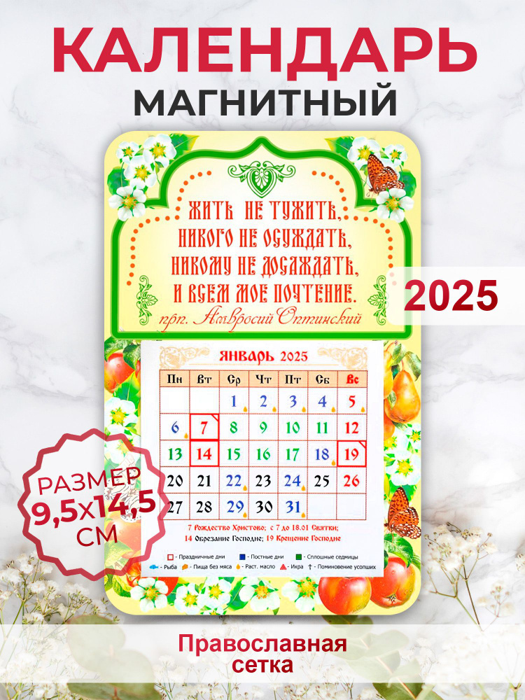 Календарь 2025 "Жить не тужить" #1