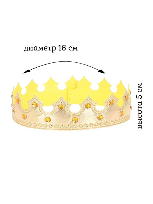 Корона карнавальная "Принц" #1