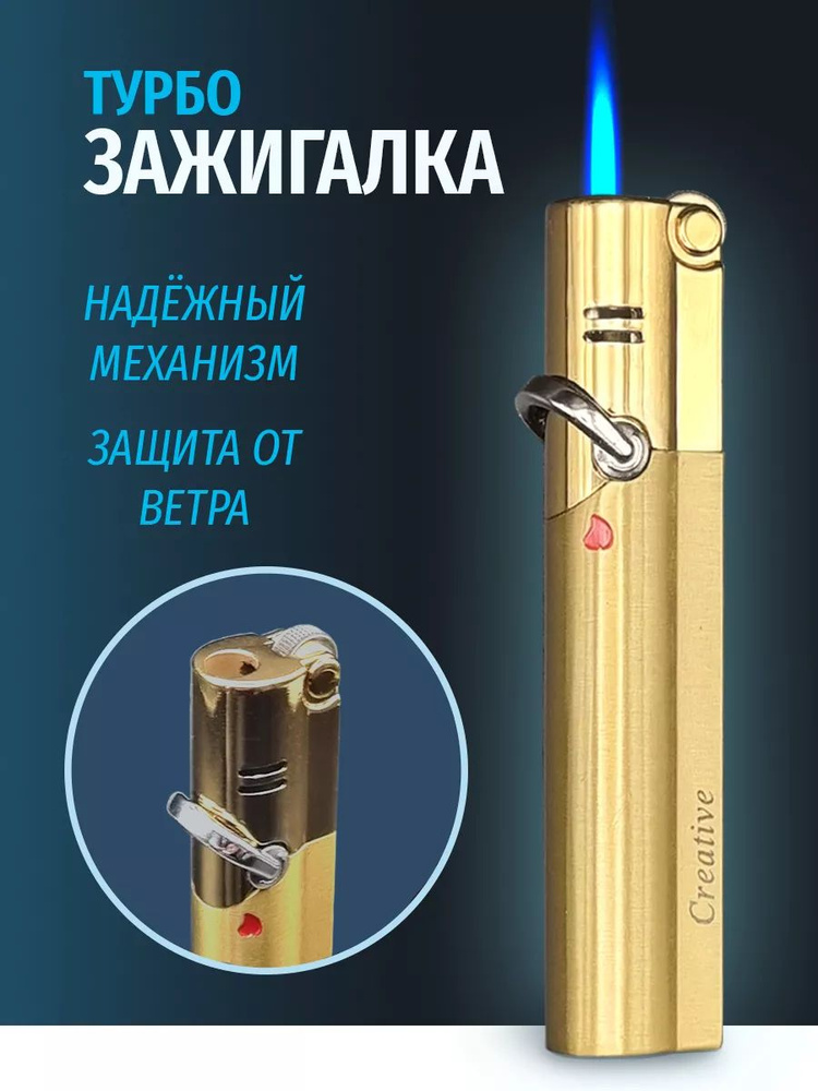 Газовая зажигалка #1