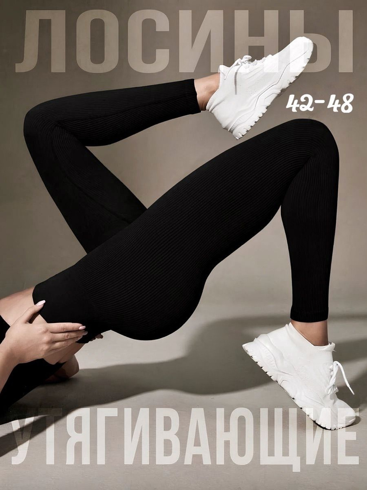 Легинсы Comfort wear #1