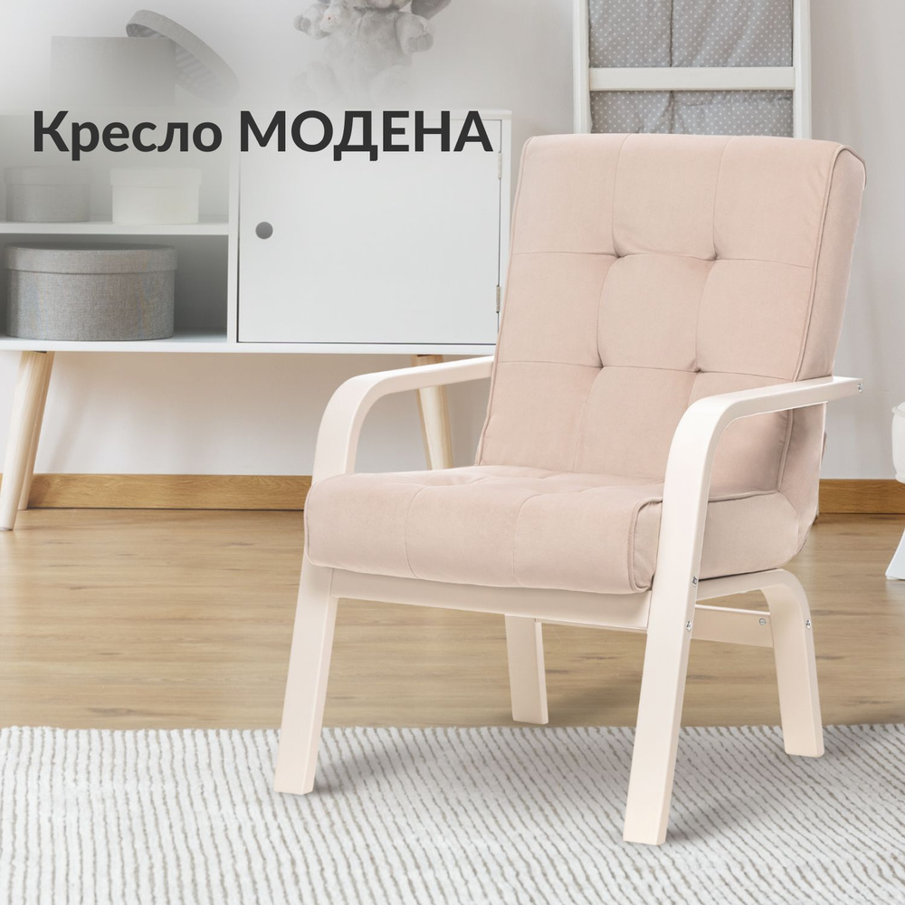 Leset Кресло Модена мягкое, бежевое , 1 шт., 66х80х96 см #1