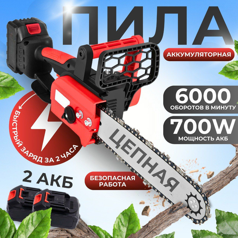 Пила аккумуляторная цепная бесщеточная. Электропила 12 дюймов - купить ...